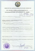 Гигиенический сертификат